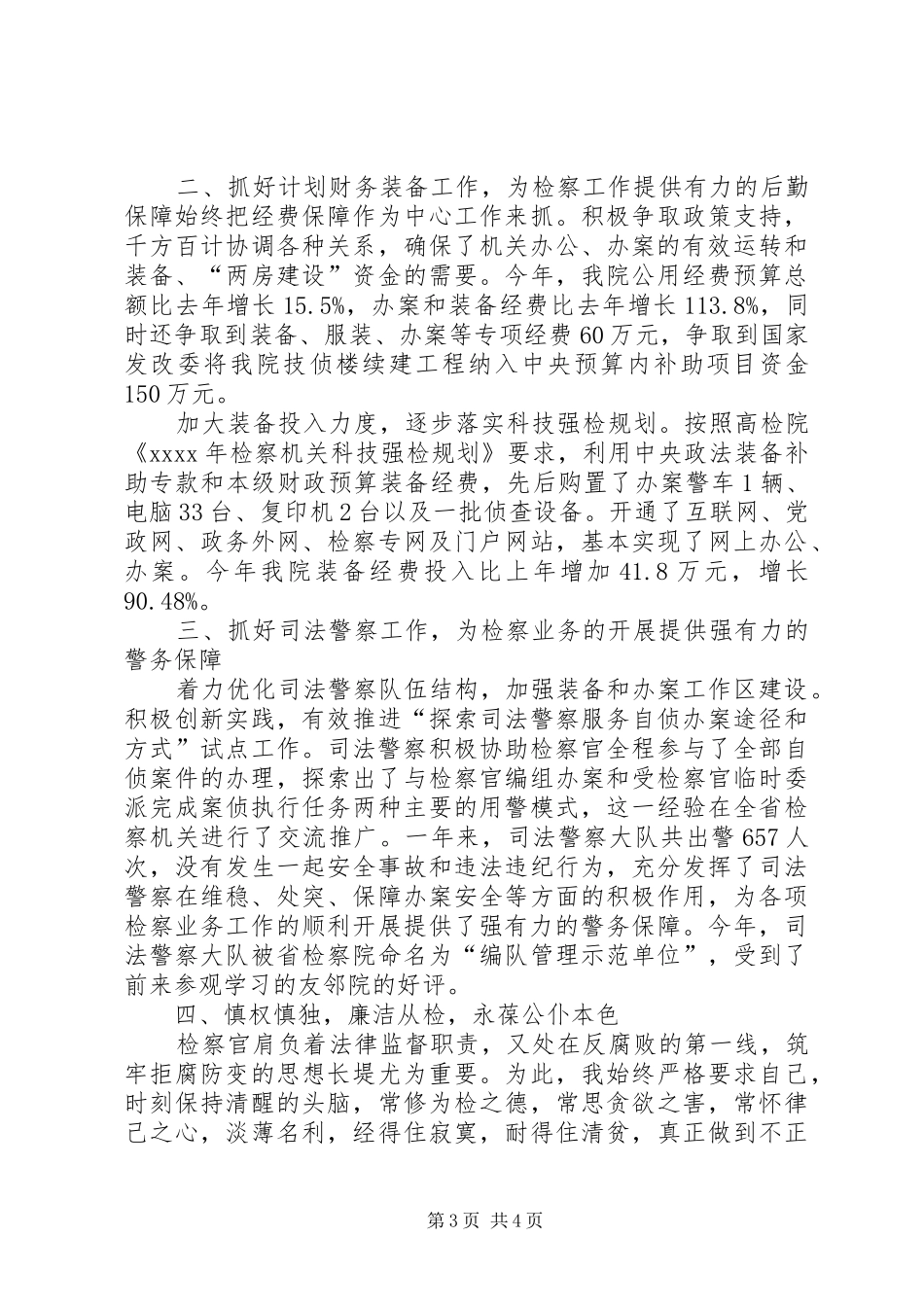 人民检察院个人述职报告_第3页