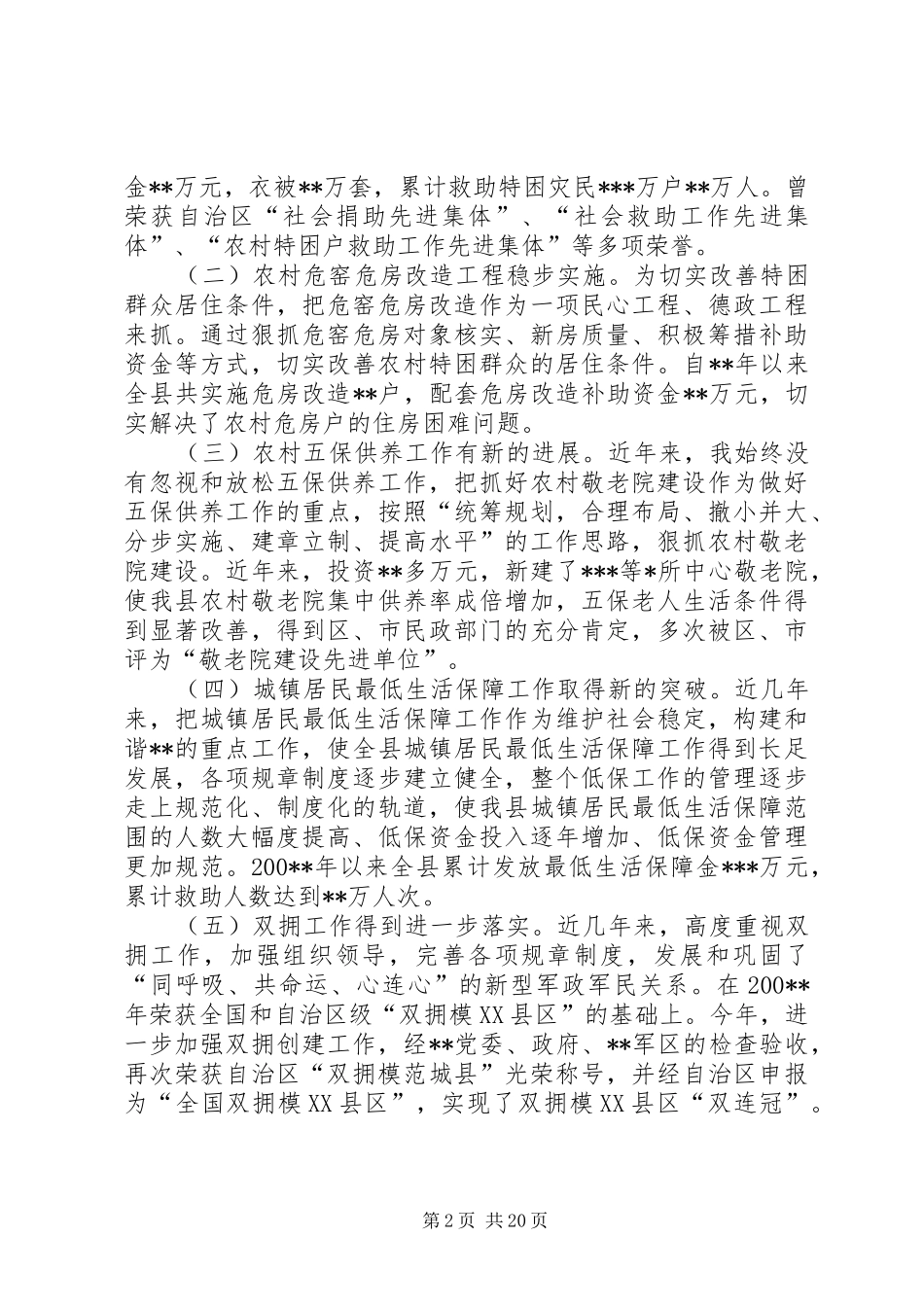 民政局局长述职述廉工作报告(精选多篇)_第2页