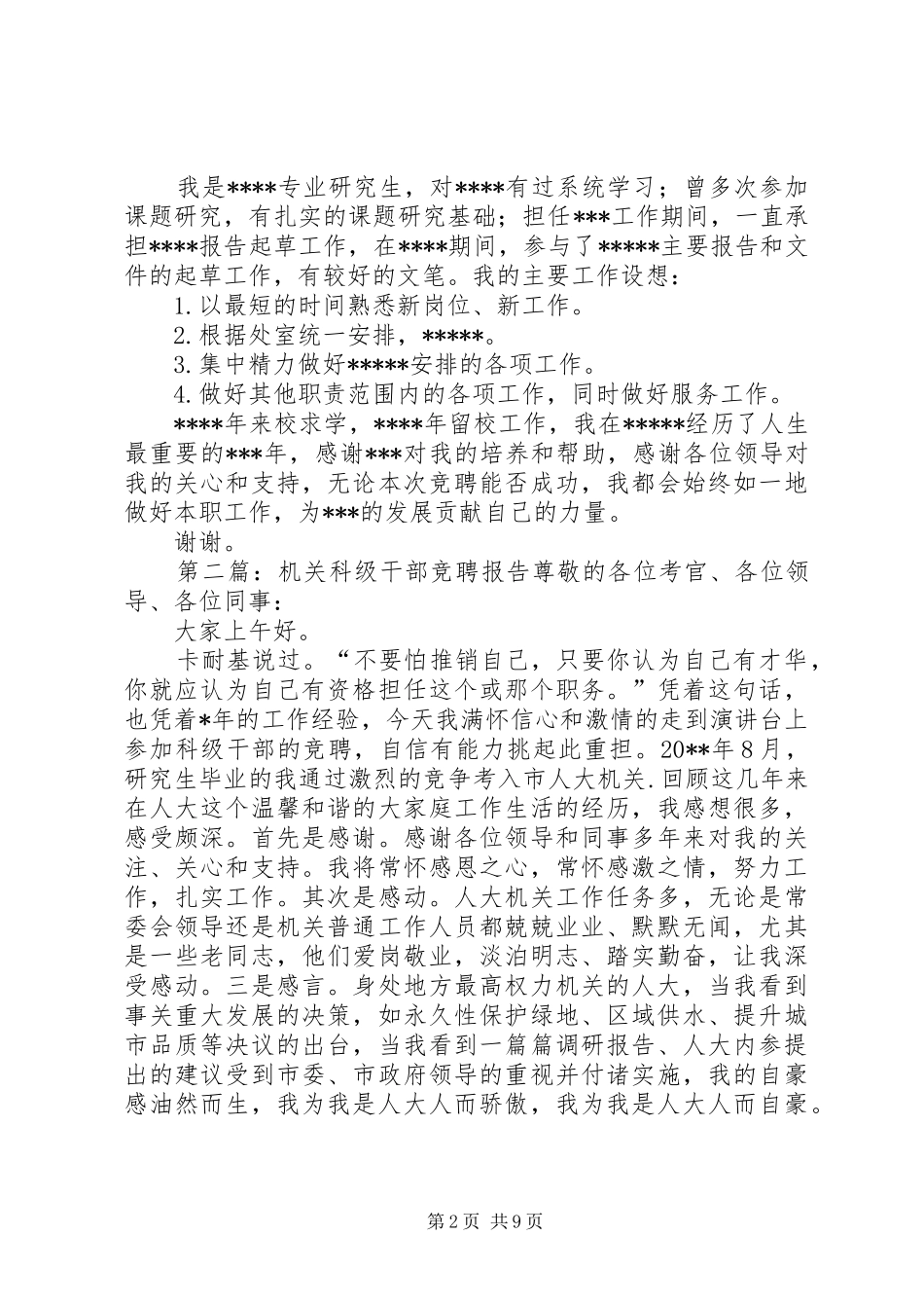 科级干部竞聘述职报告_第2页