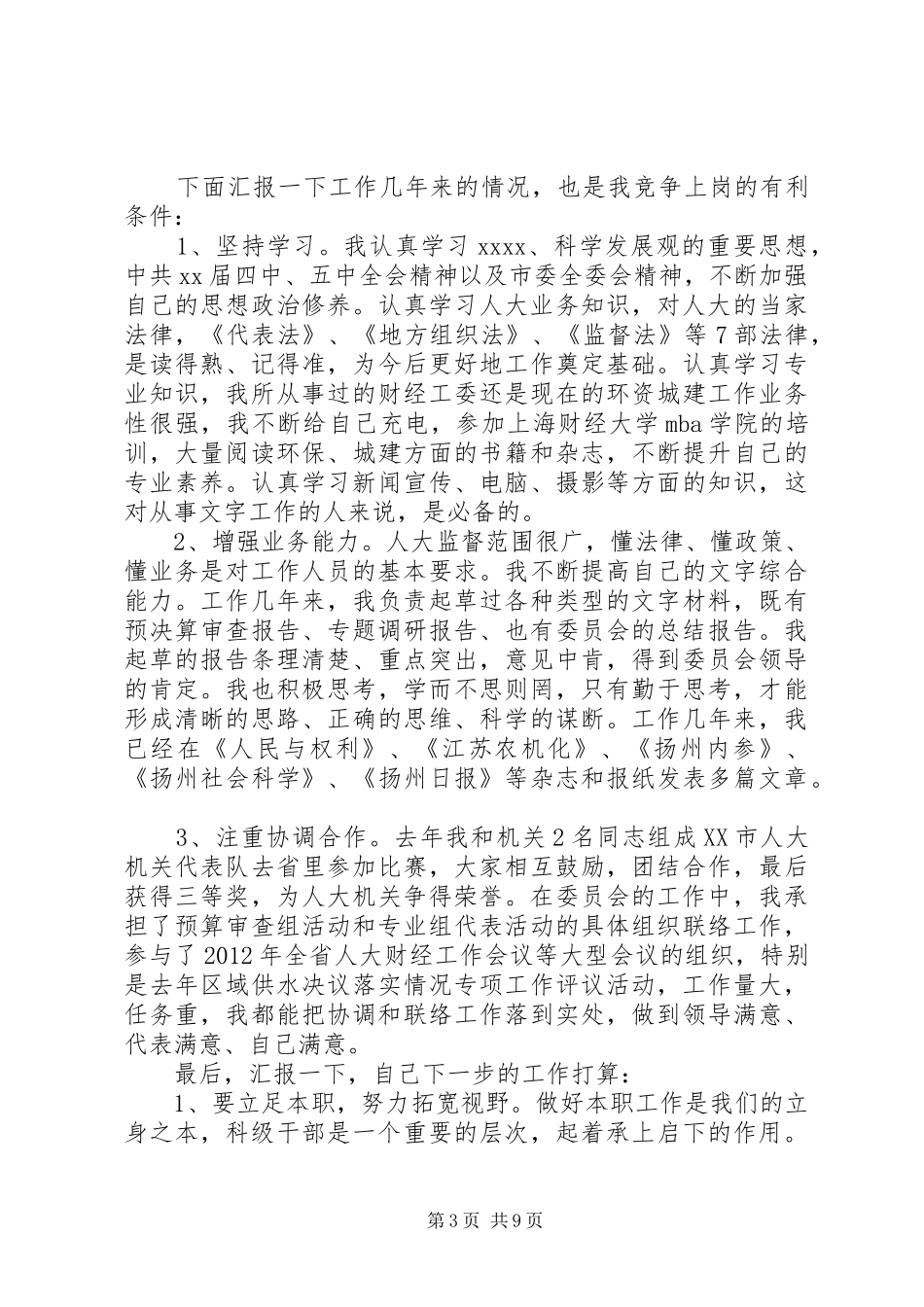 科级干部竞聘述职报告_第3页