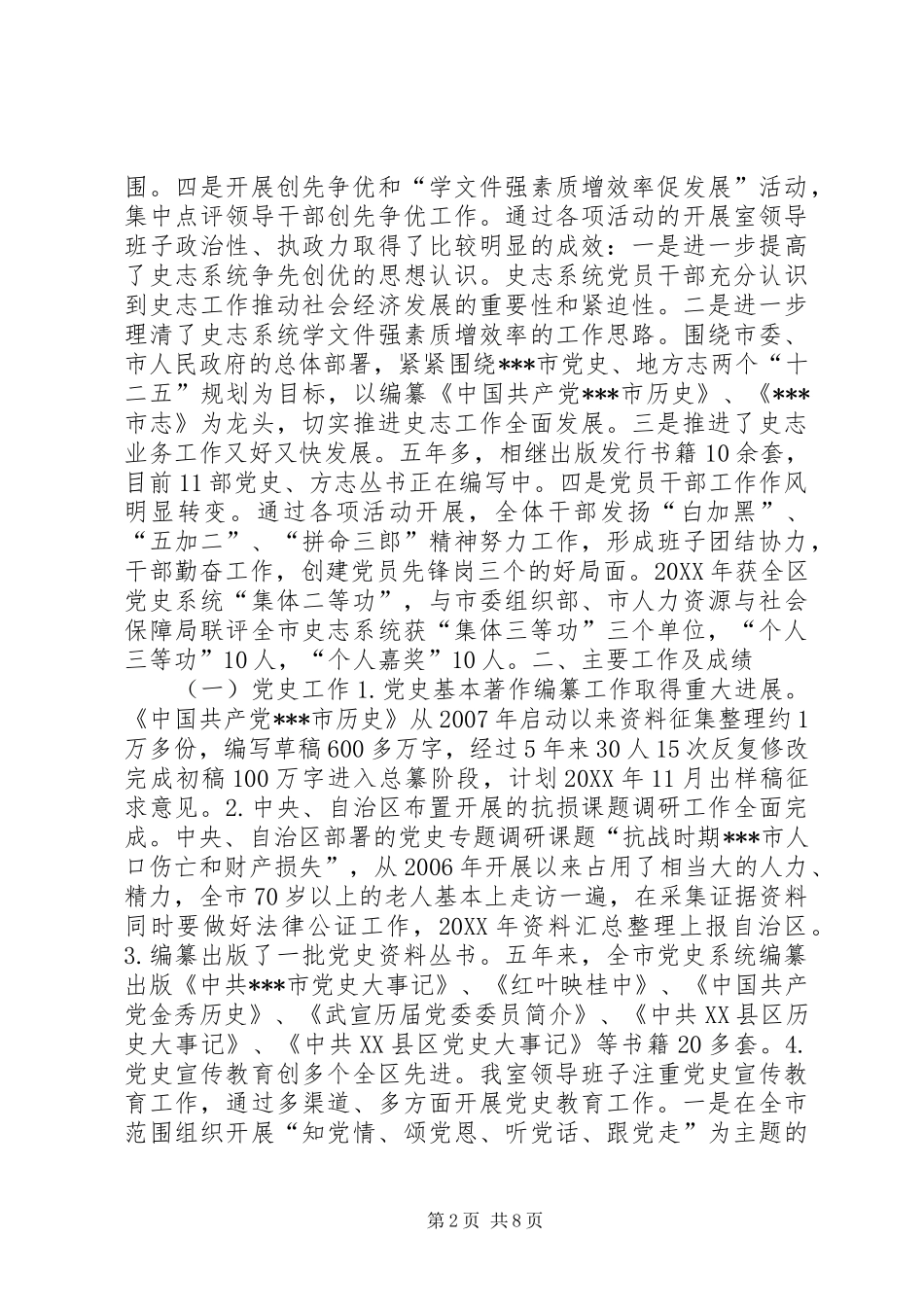 党史研究室、市地方志办公室领导班子述职报告_第2页