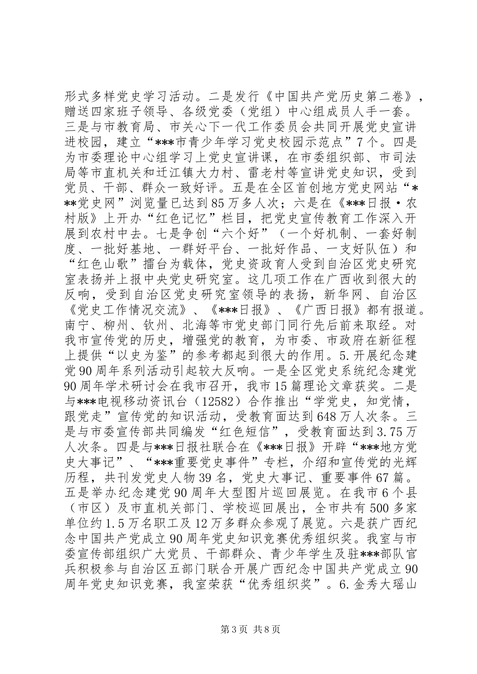 党史研究室、市地方志办公室领导班子述职报告_第3页