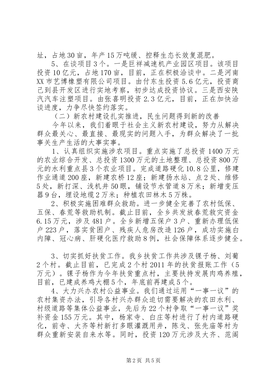 乡党委书记个人述职总结_第2页