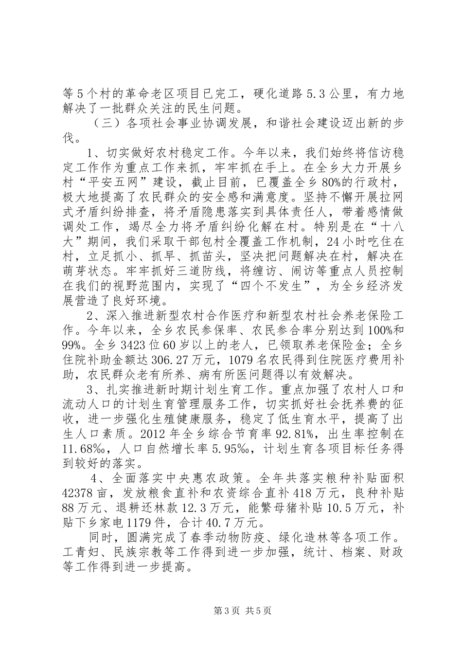 乡党委书记个人述职总结_第3页