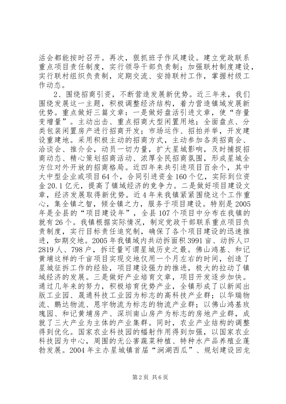 党政领导班子述职报告_第2页