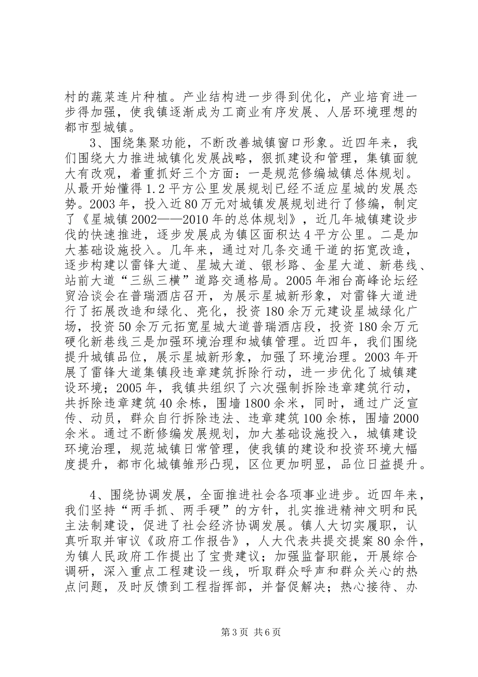 党政领导班子述职报告_第3页