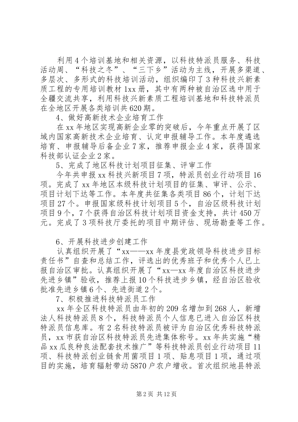 XX年度科技局局长述职述廉报告_第2页