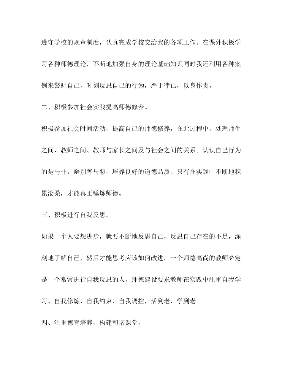 个人师德师风工作计划_整理大学教师个人师德师风工作计划_第2页