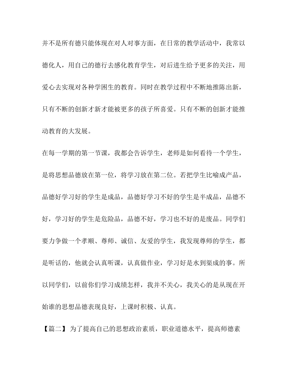 个人师德师风工作计划_整理大学教师个人师德师风工作计划_第3页