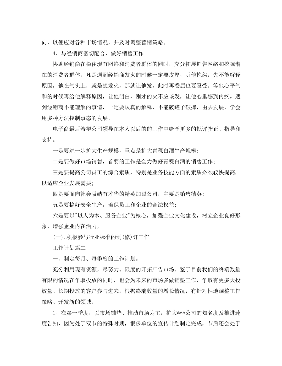 白酒销售员工作计划范本【三篇】_第2页