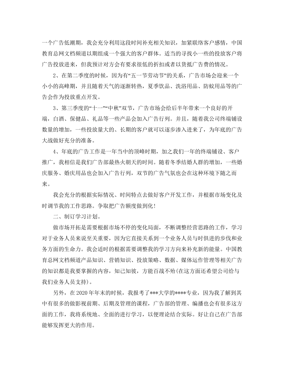 白酒销售员工作计划范本【三篇】_第3页