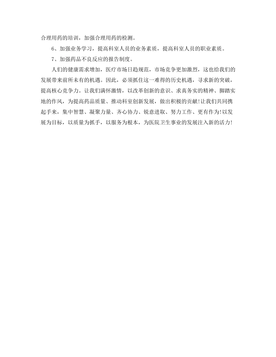 医院药剂科工作计划范文_第3页