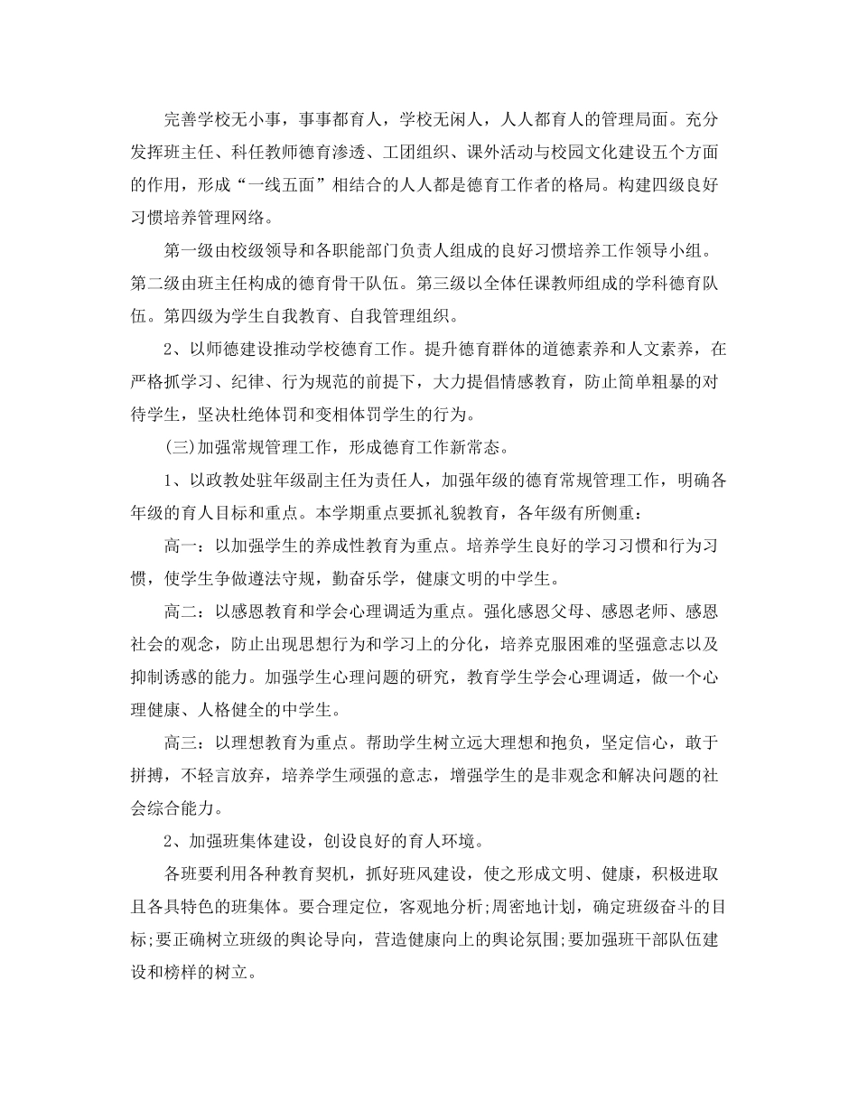 2020年政教处工作计划2_第2页