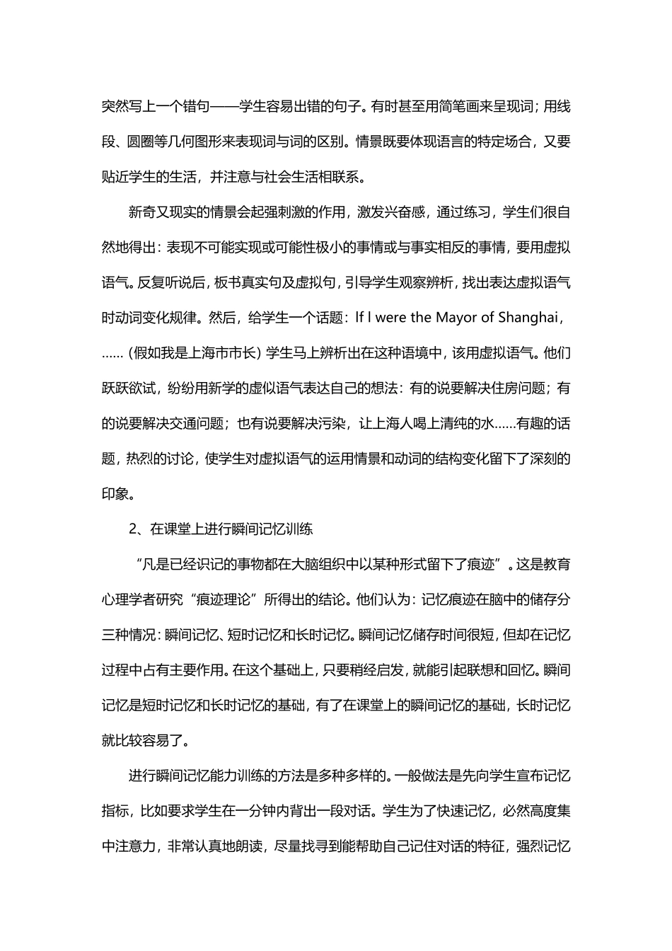 如何提高学生英语记忆的效率_第2页