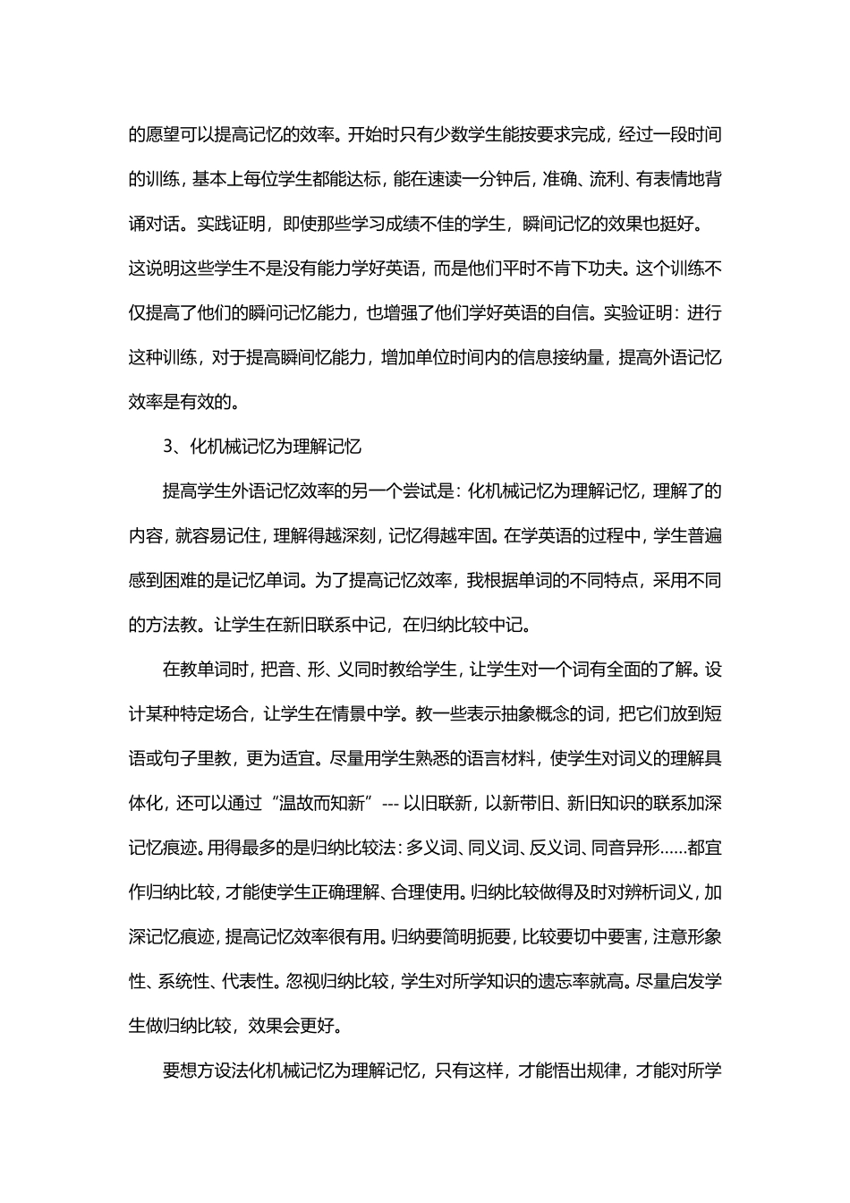 如何提高学生英语记忆的效率_第3页