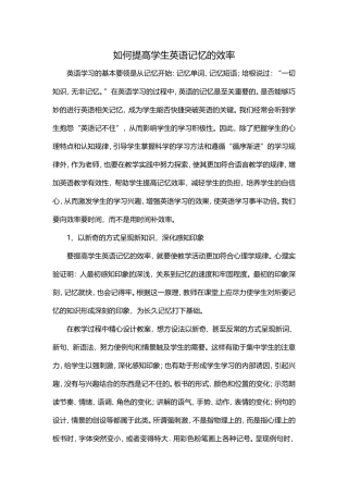 如何提高学生英语记忆的效率