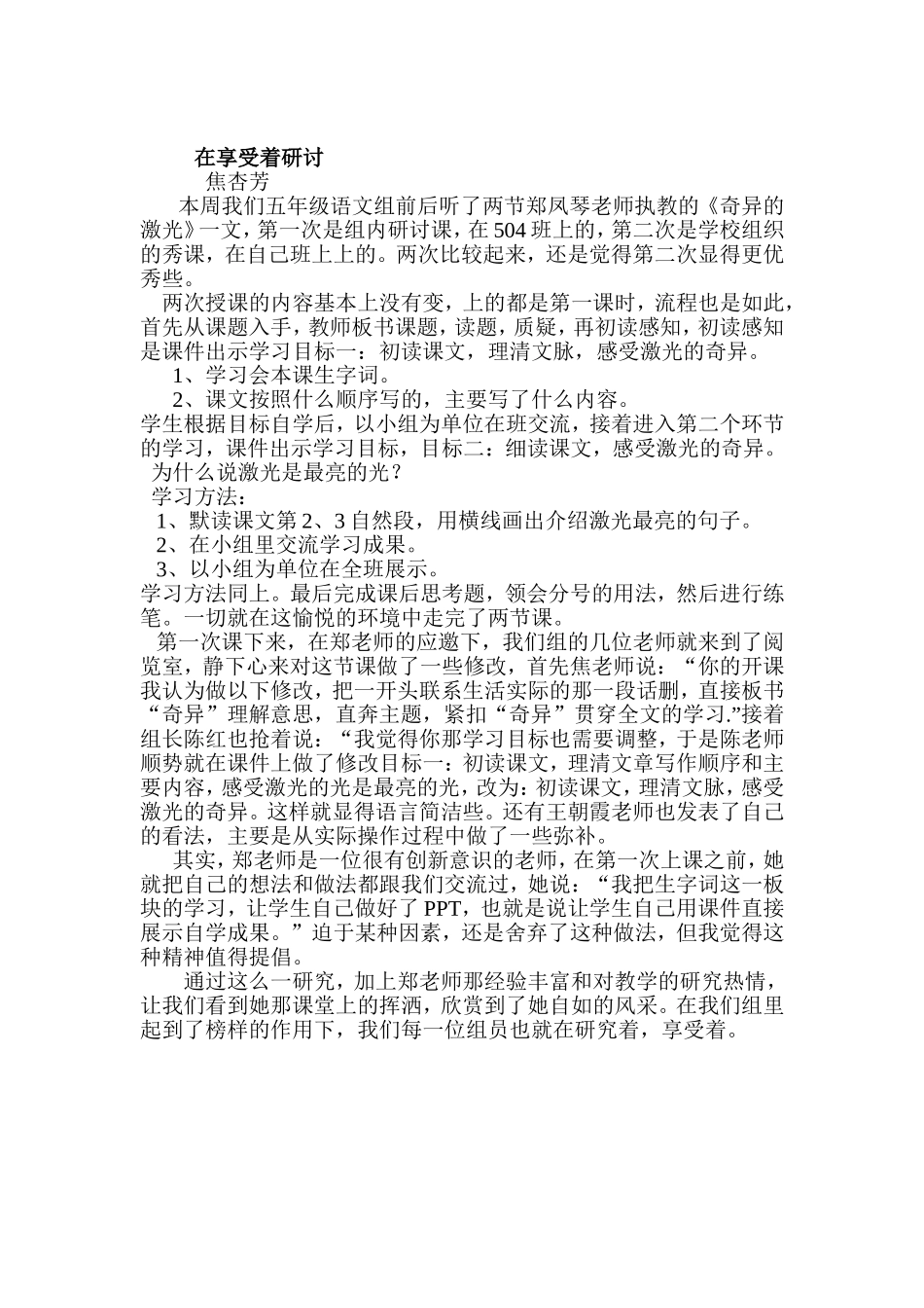 在享受中研讨焦杏芳_第1页