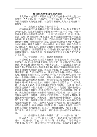 如何培养学生口头表达能力
