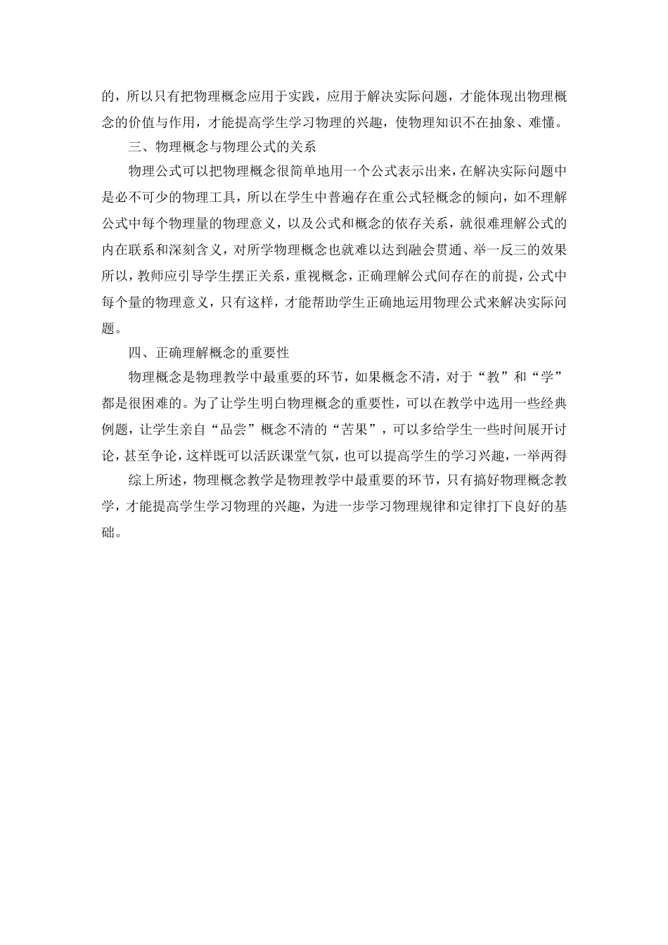 对高中物理概念教学的剖析_第2页