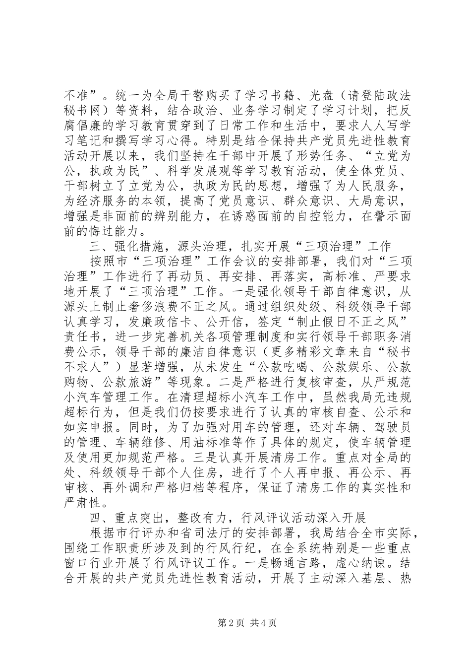 司法局纪检工作述职报告_第2页