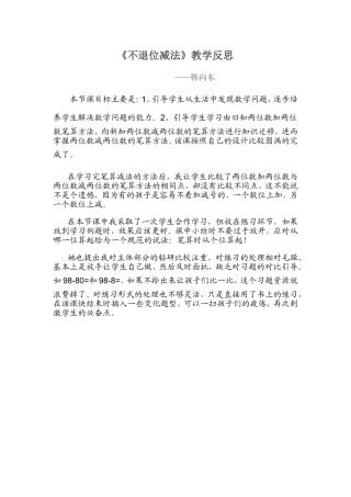 不退位减法教学反思