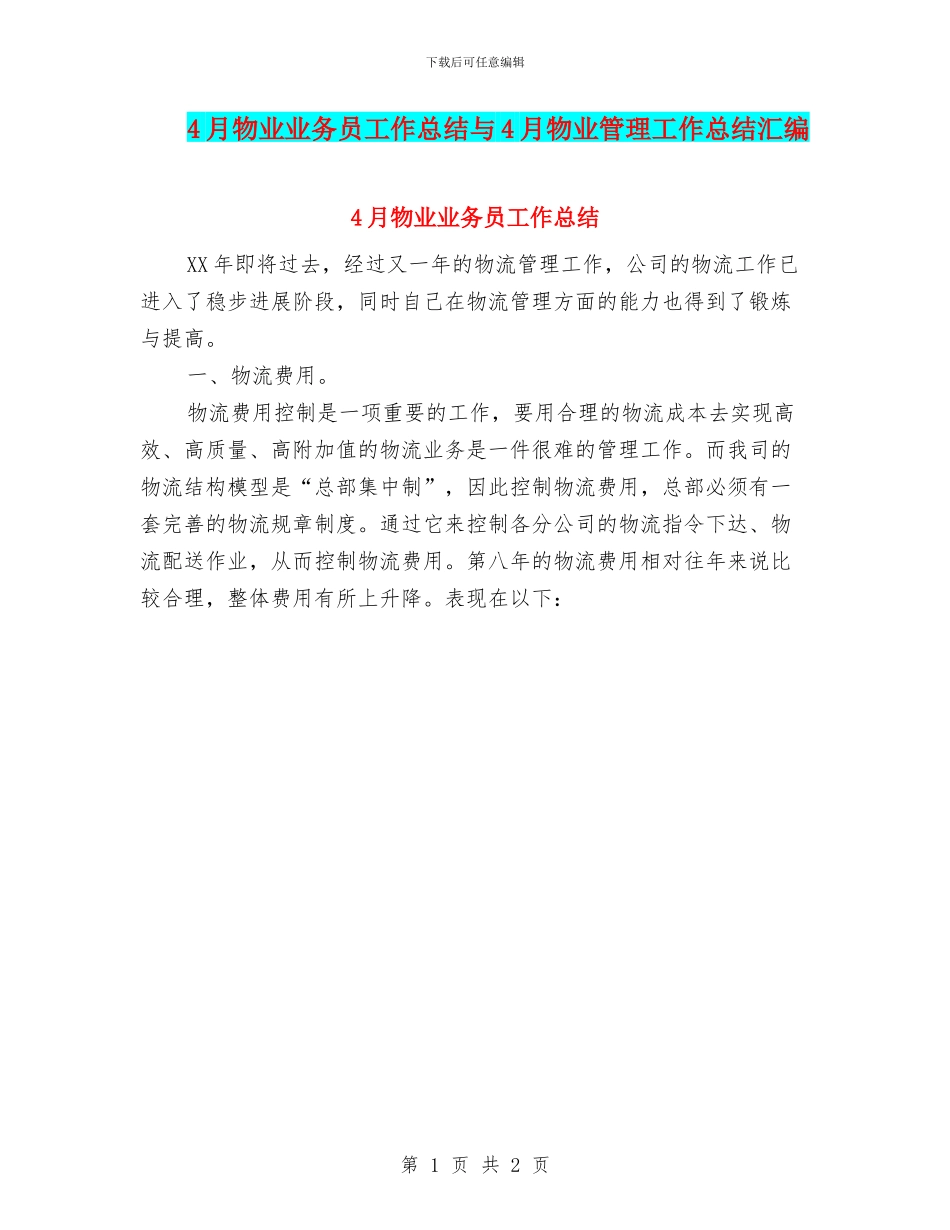 4月物业业务员工作总结与4月物业管理工作总结汇编_第1页