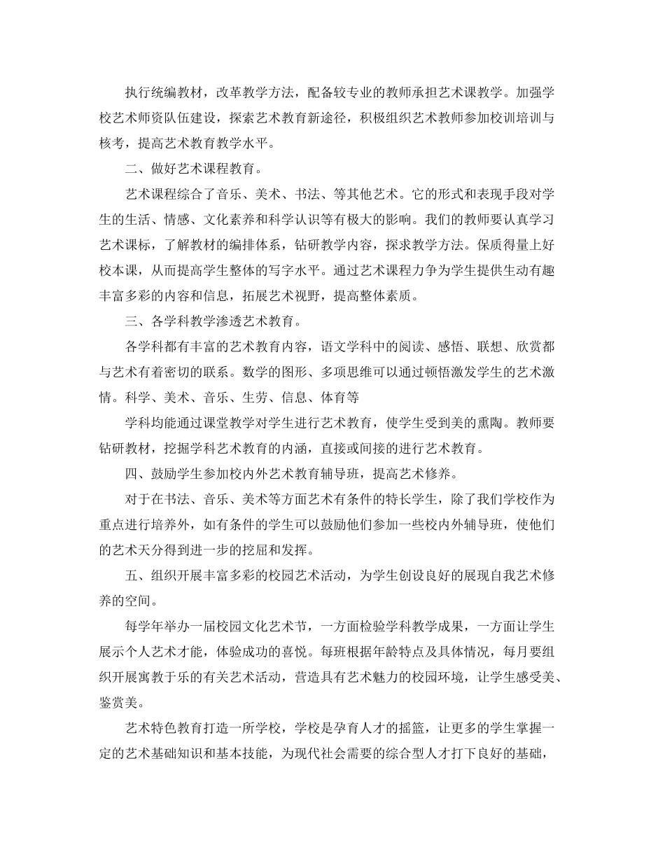 2020年学校艺体教育工作计划书_第3页