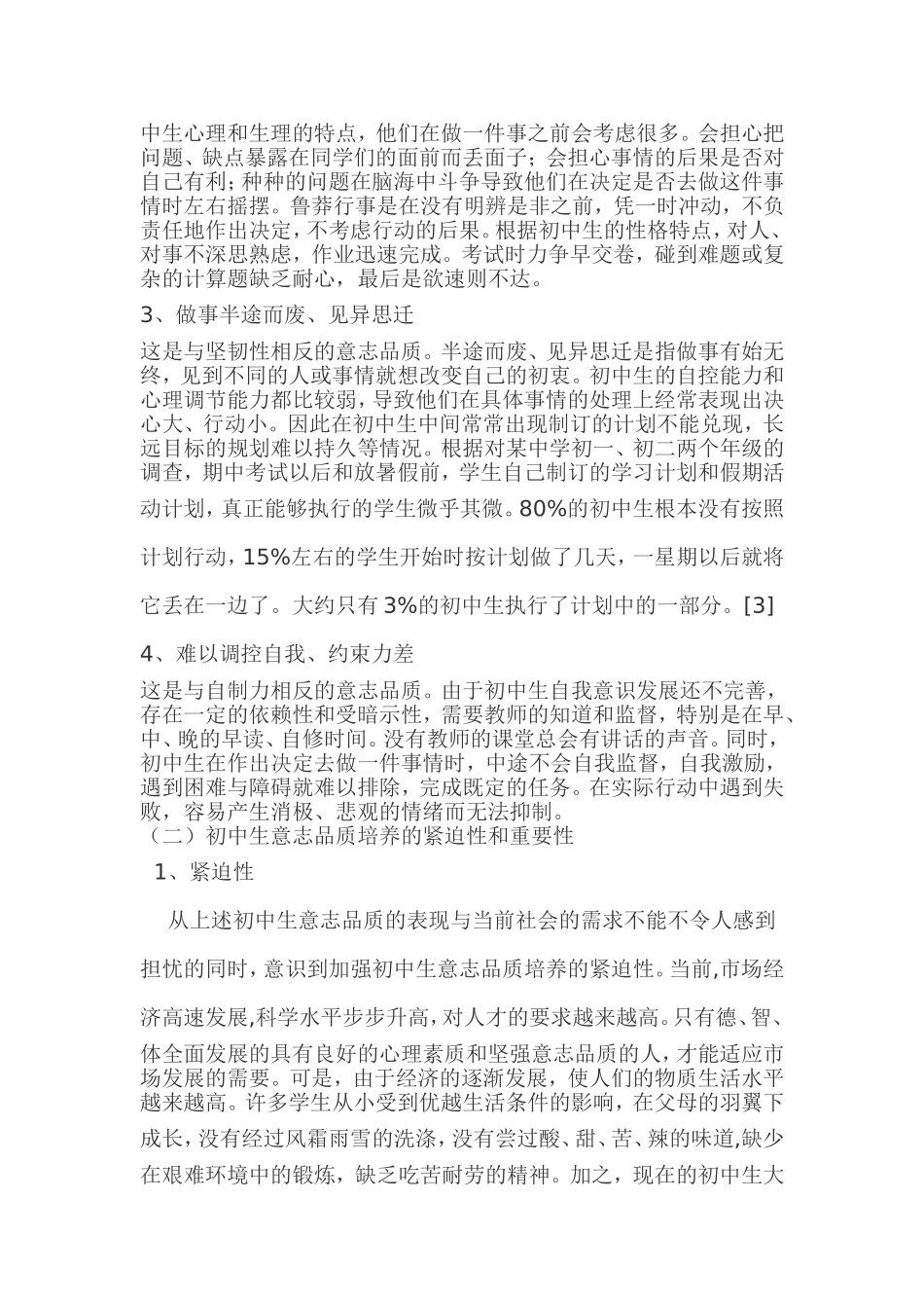 浅谈中学体育教学与学生意志品质的培养2yue20_第2页