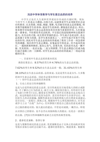 浅谈中学体育教学与学生意志品质的培养2yue20