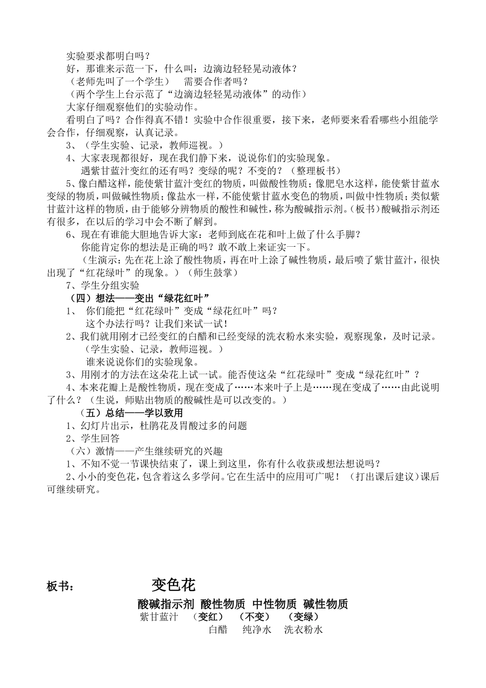 朱雪松+科学+六年级《变色花》教学设计_第2页