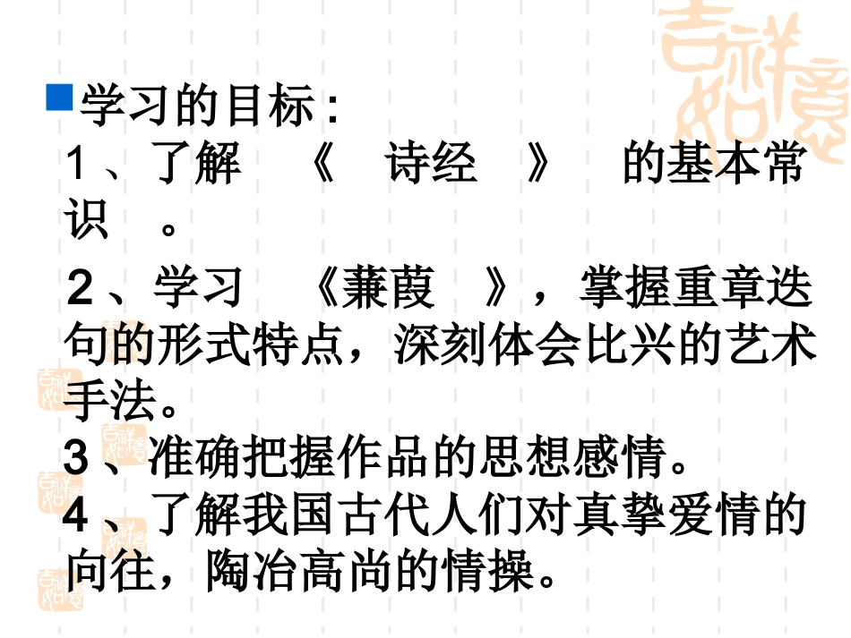 《蒹葭》课件_第3页