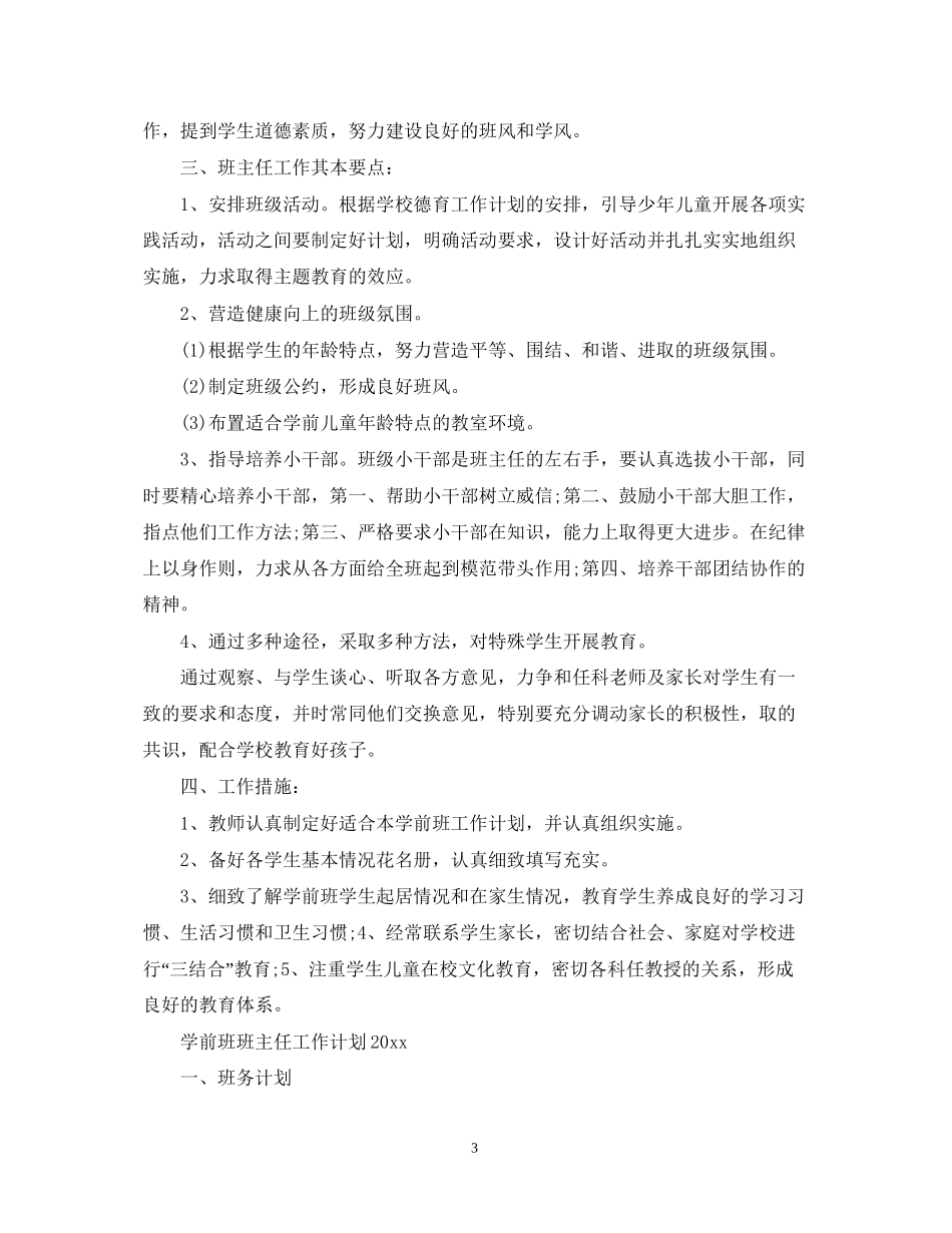 学前班班主任工作计划4_第3页