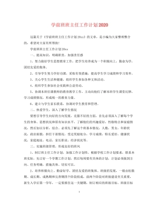 学前班班主任工作计划4