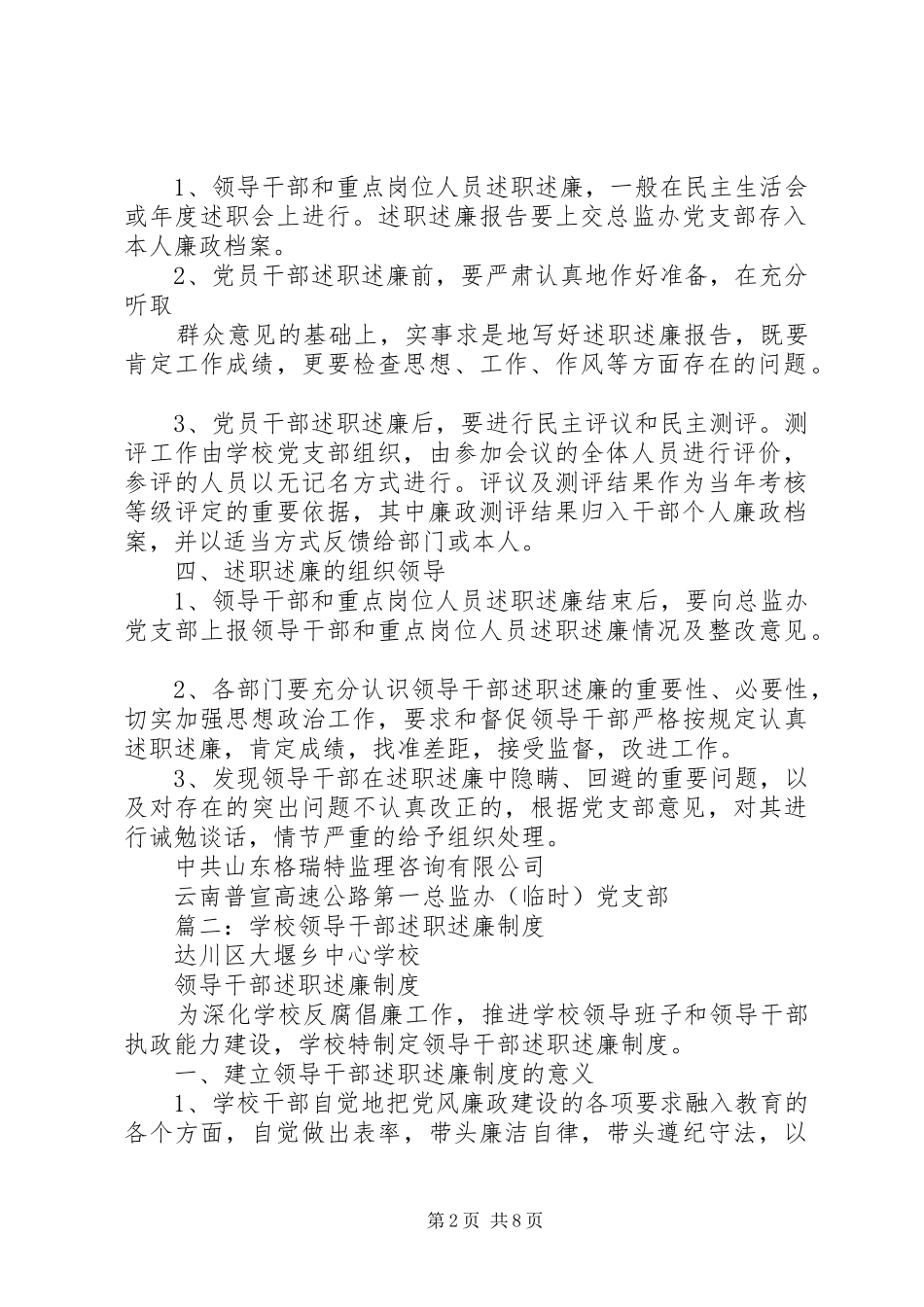 关于党员领导干部述职述廉的暂行规定_第2页