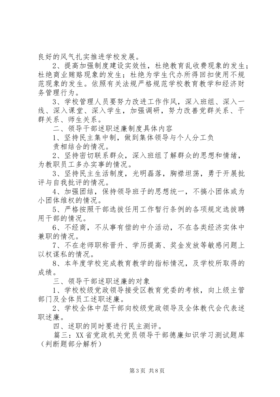 关于党员领导干部述职述廉的暂行规定_第3页