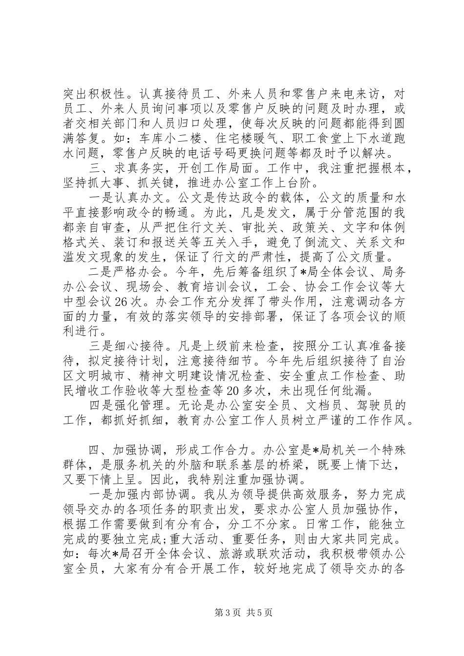 XX年办公室主任述职报告模板_第3页