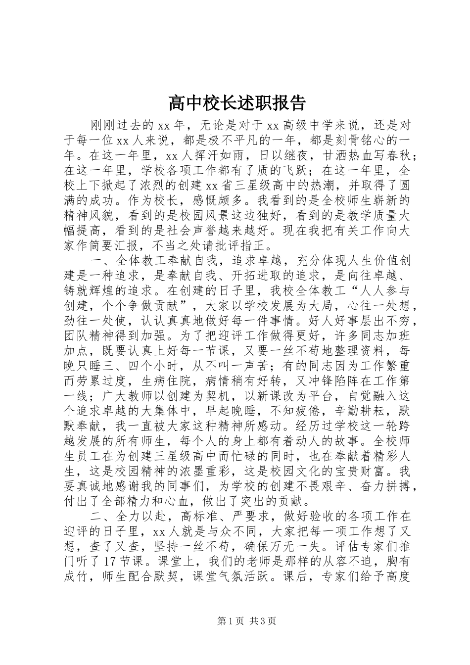 高中校长述职报告_第1页