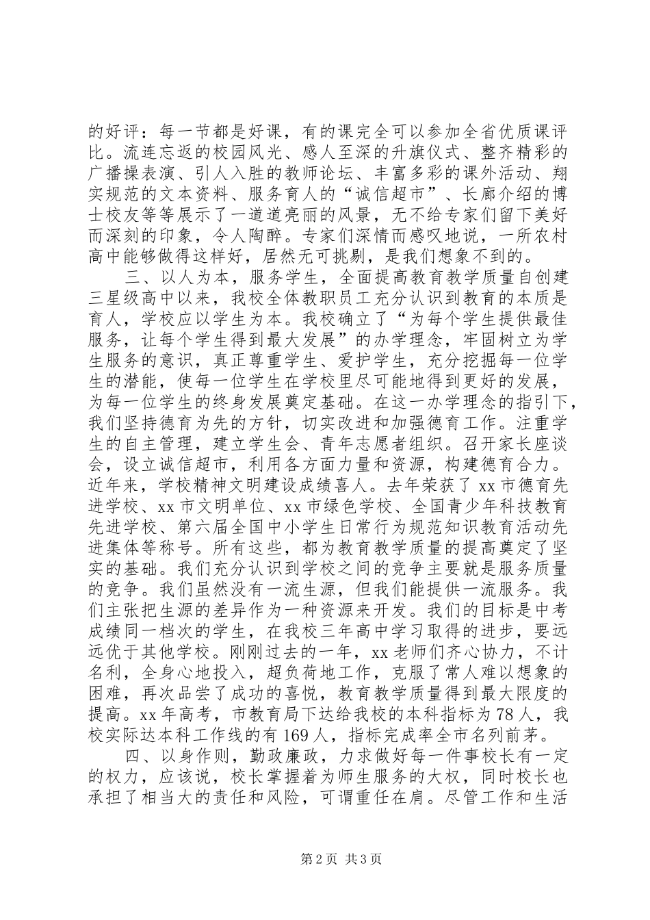 高中校长述职报告_第2页