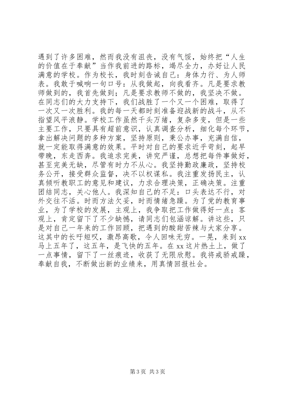 高中校长述职报告_第3页