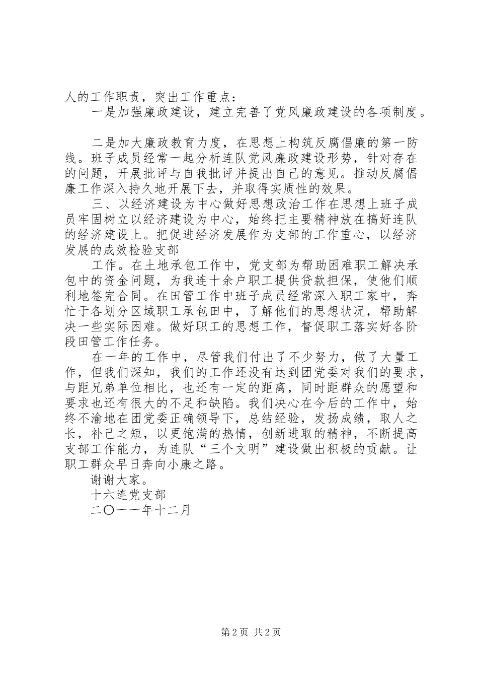 十六连支部述职报告_第2页
