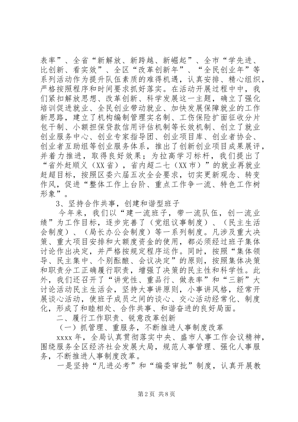 社区劳动保障工作述职报告_第2页