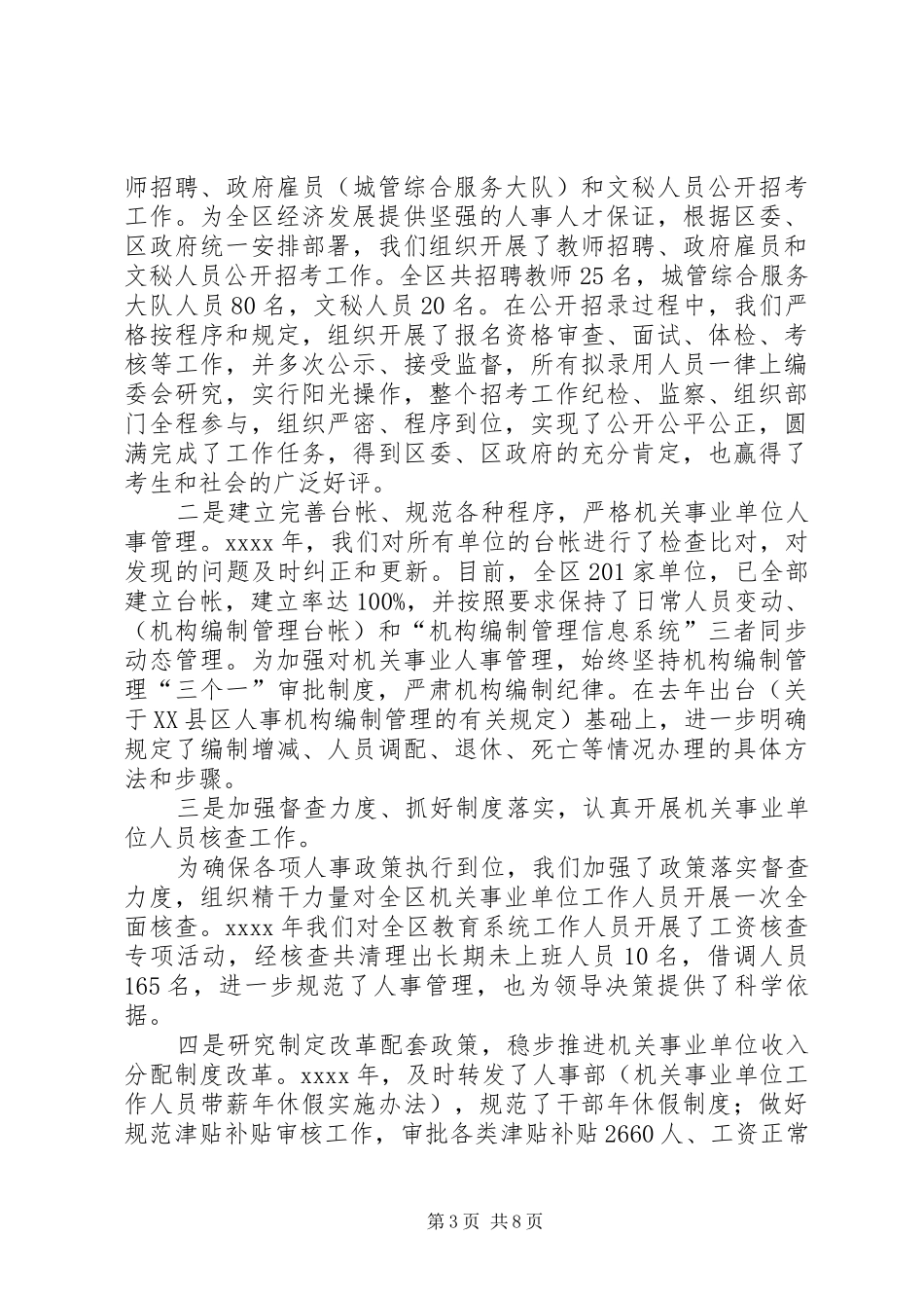 社区劳动保障工作述职报告_第3页