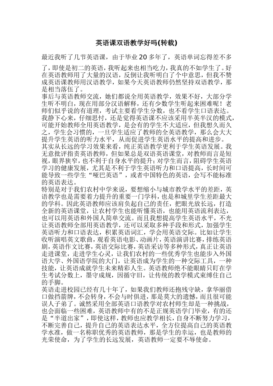 英语课双语教学好吗_第1页