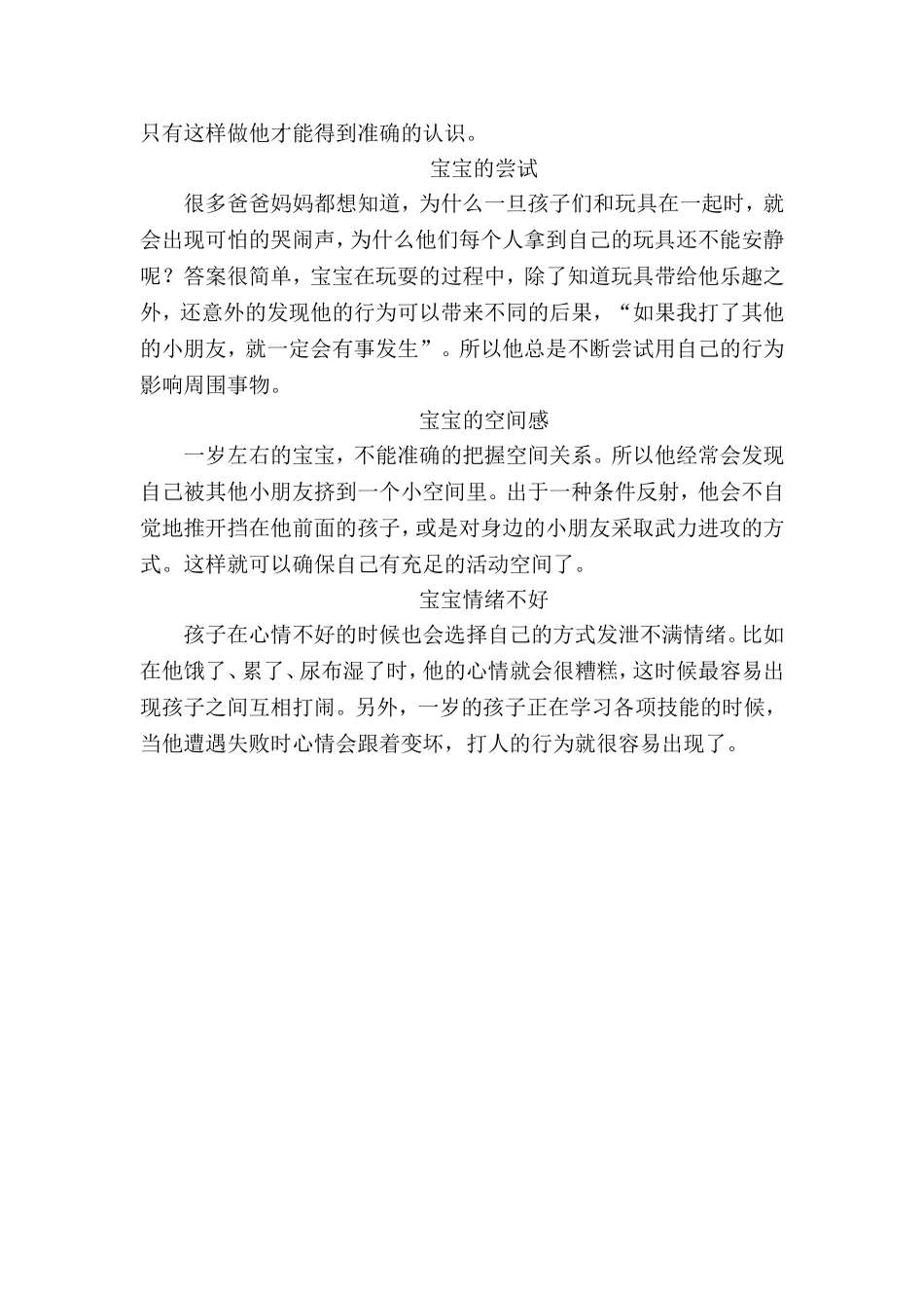 坦然对待1岁宝宝攻击行为_第2页