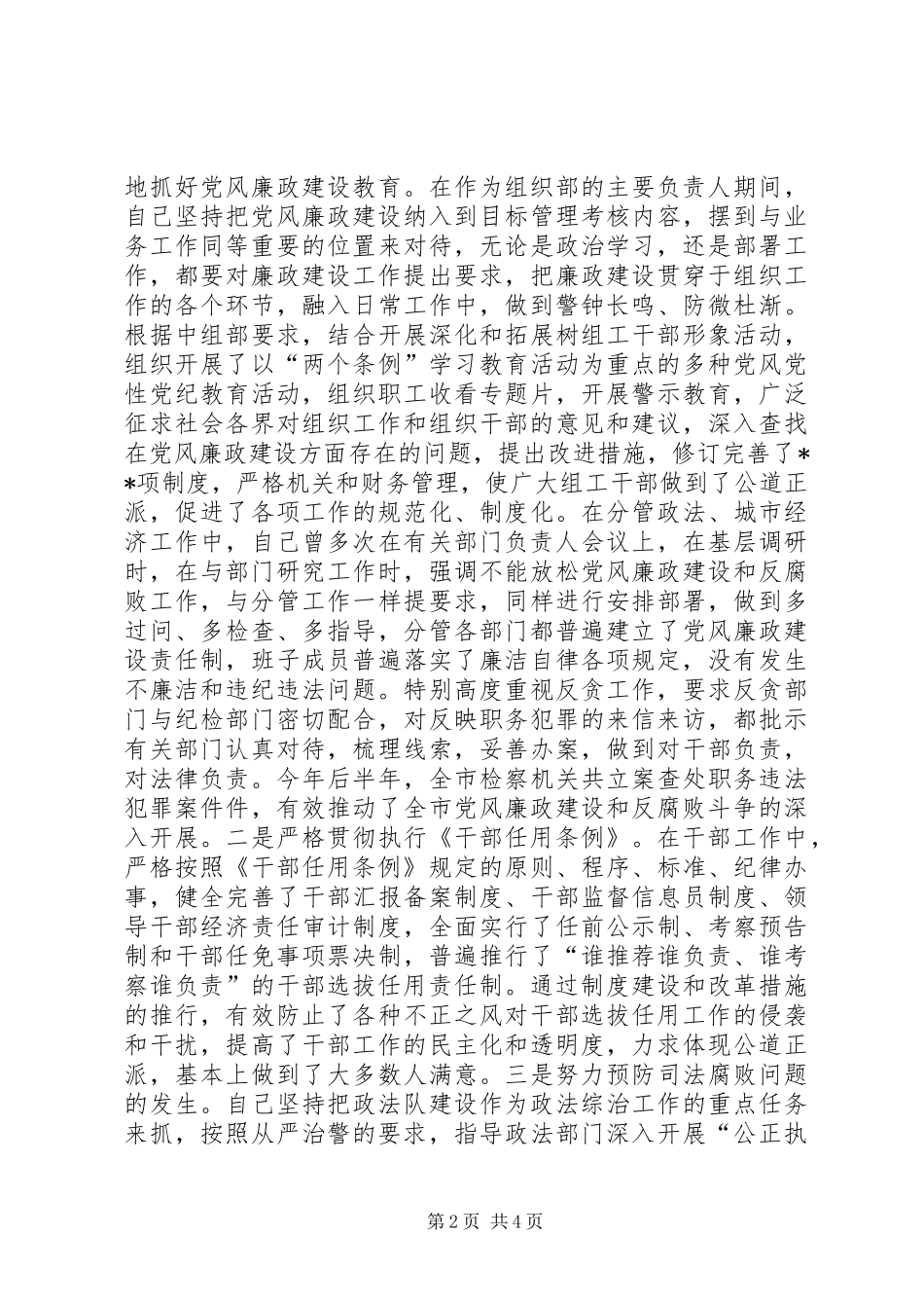 市委书记述廉报告_第2页