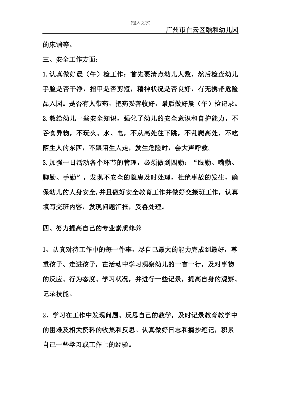幼儿教师计划_第2页