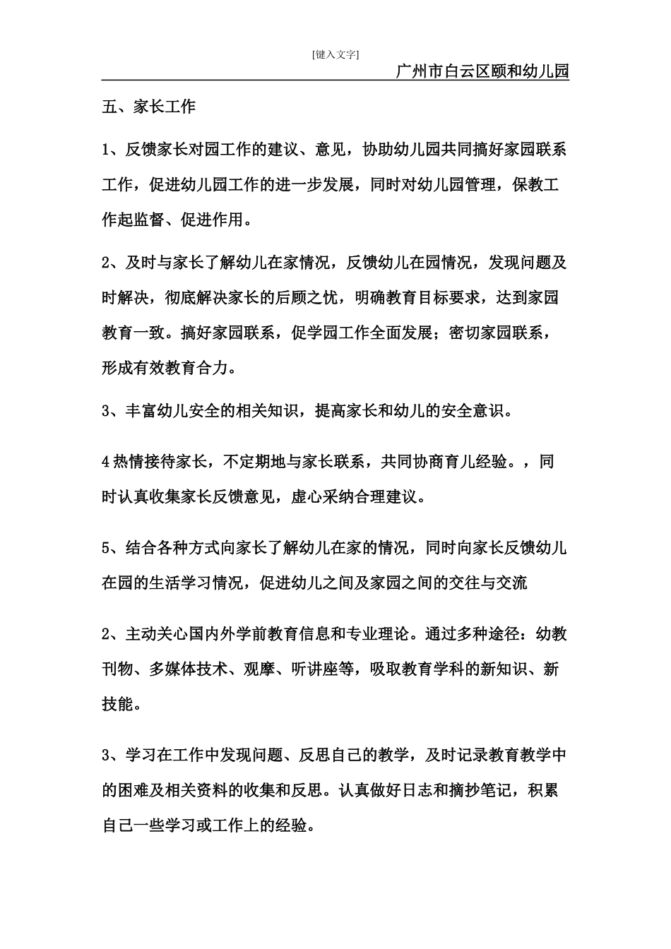 幼儿教师计划_第3页