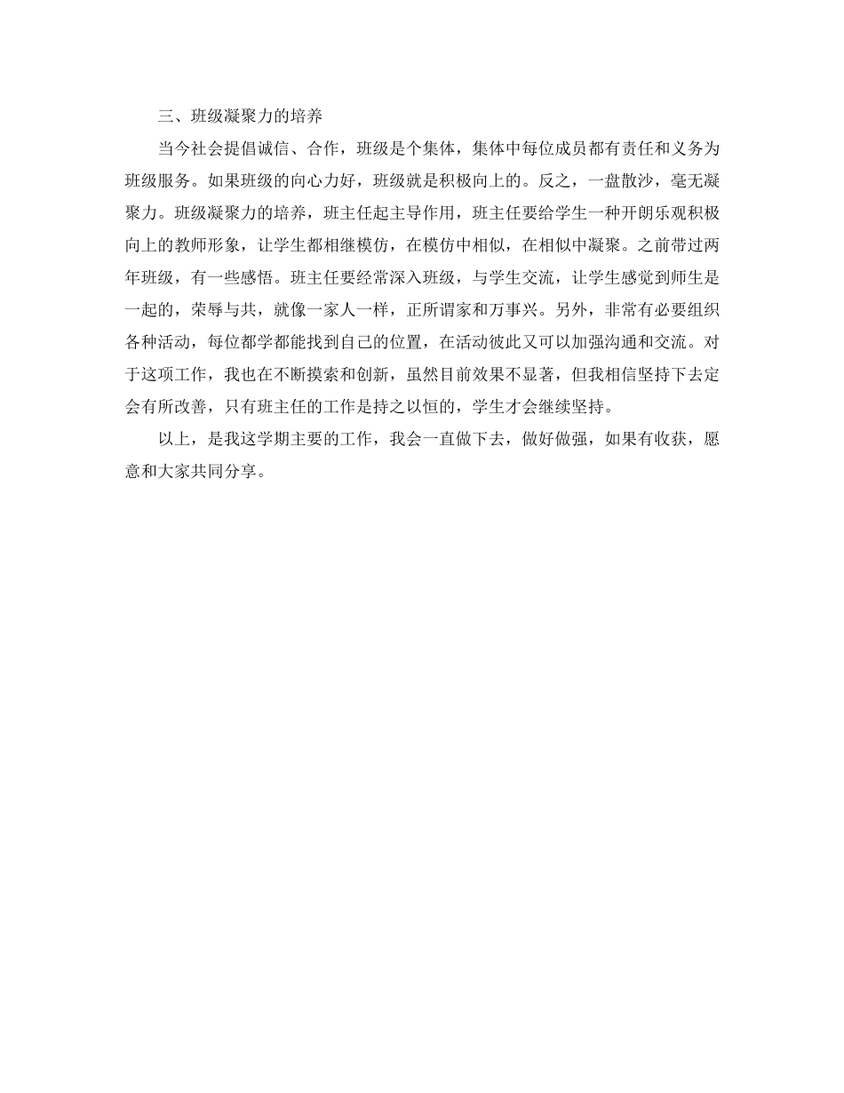 高中的班主任工作计划范文_第3页