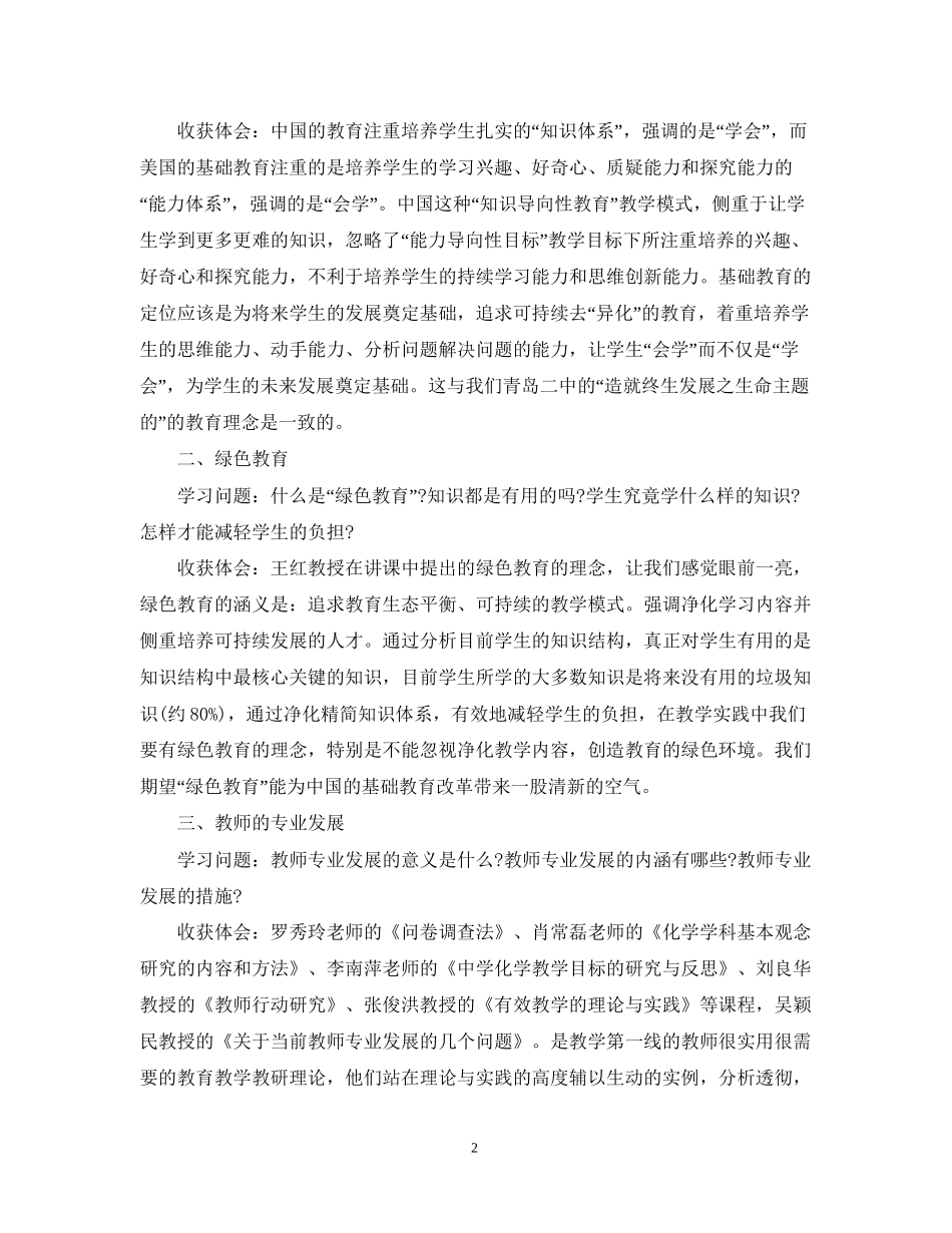 国培计划研修总结_第2页