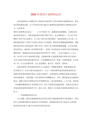 国培计划研修总结